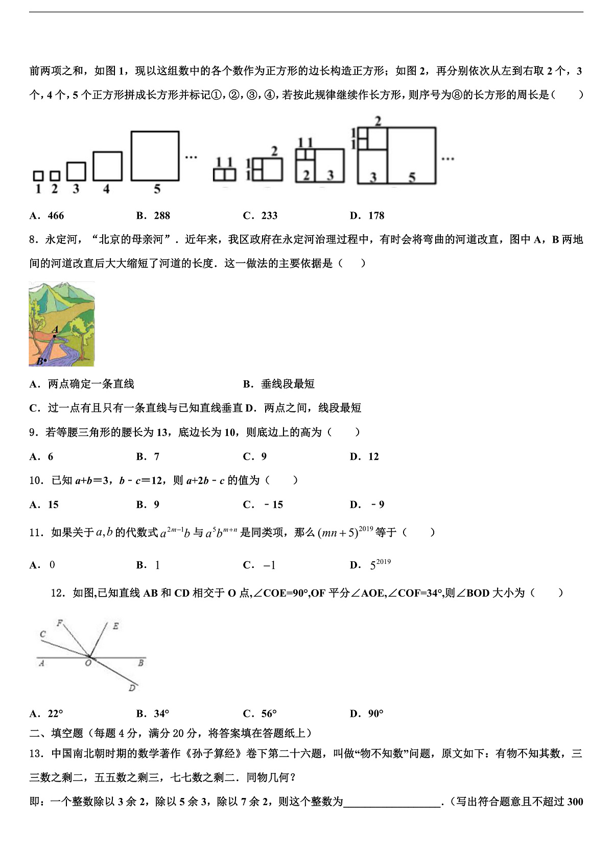 福建省长泰一中学、华安一中学、龙海二中学2026届七年级数学第一学期期末经典试题含解析第2页