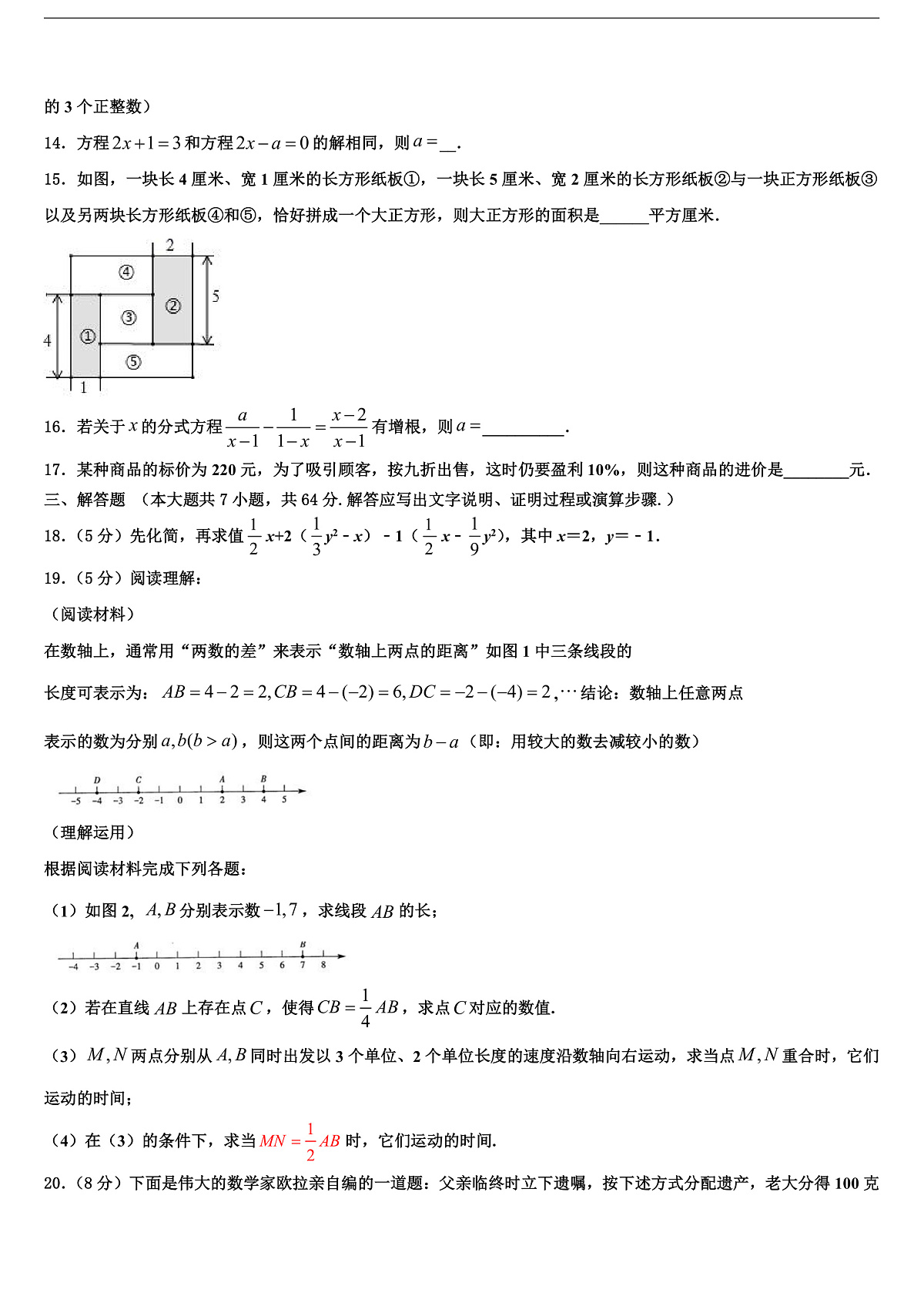 福建省长泰一中学、华安一中学、龙海二中学2026届七年级数学第一学期期末经典试题含解析第3页