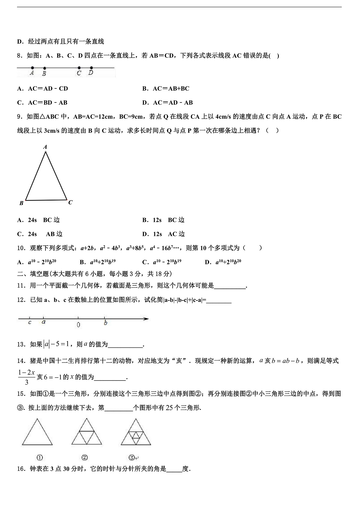 阜新市重点中学2026届数学七年级第一学期期末教学质量检测试题含解析第2页