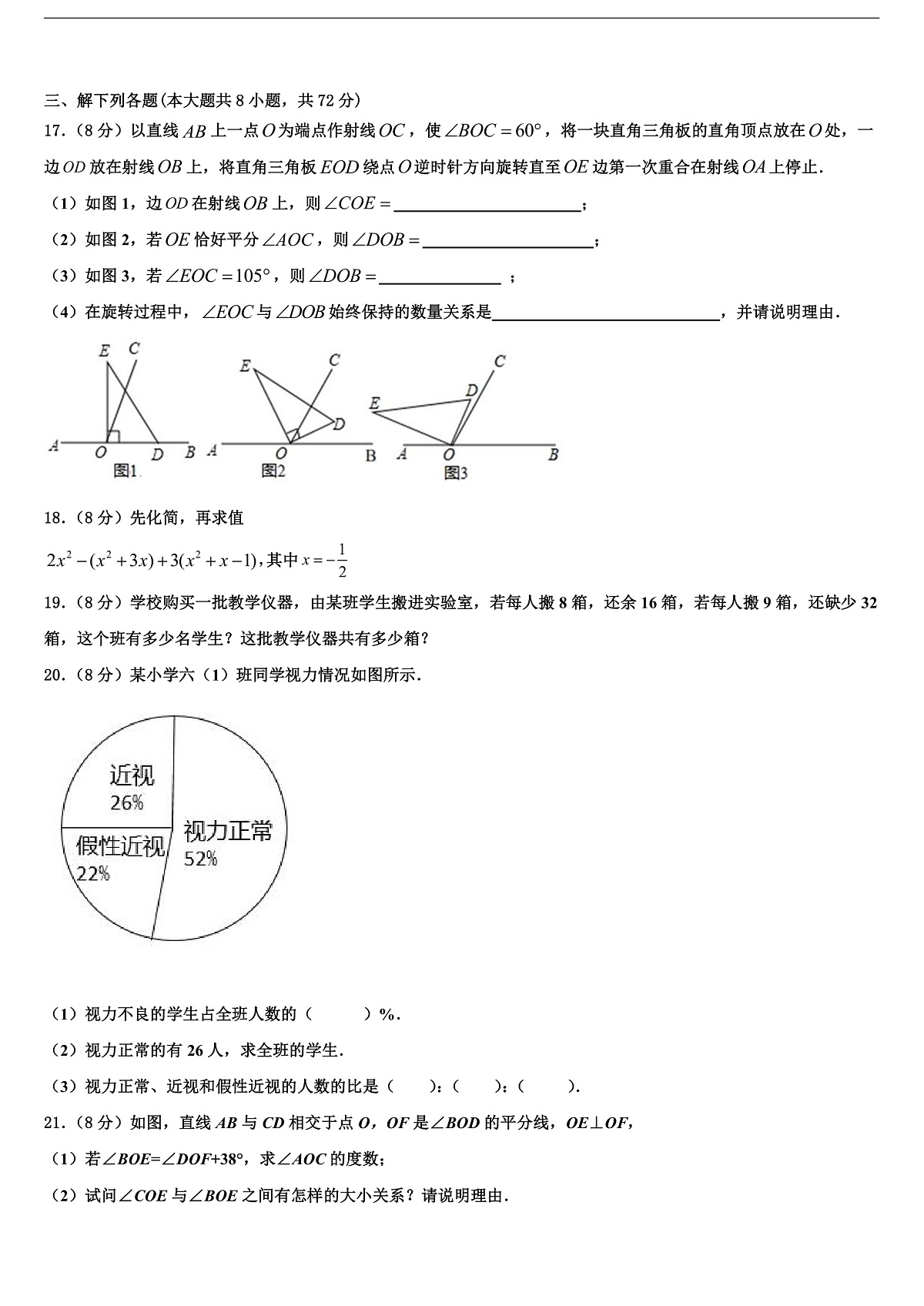 阜新市重点中学2026届数学七年级第一学期期末教学质量检测试题含解析第3页