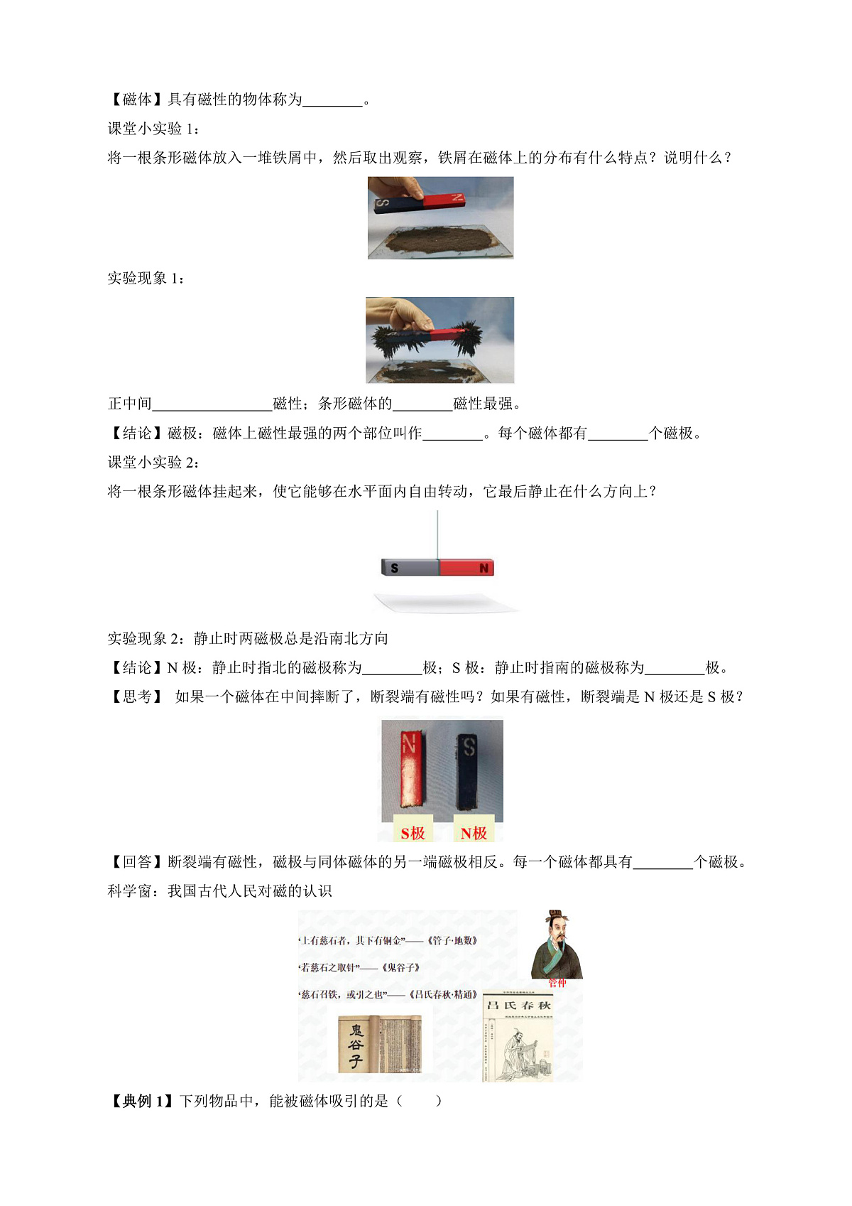 第一节 简单磁现象 (导学案)(原卷版)第2页