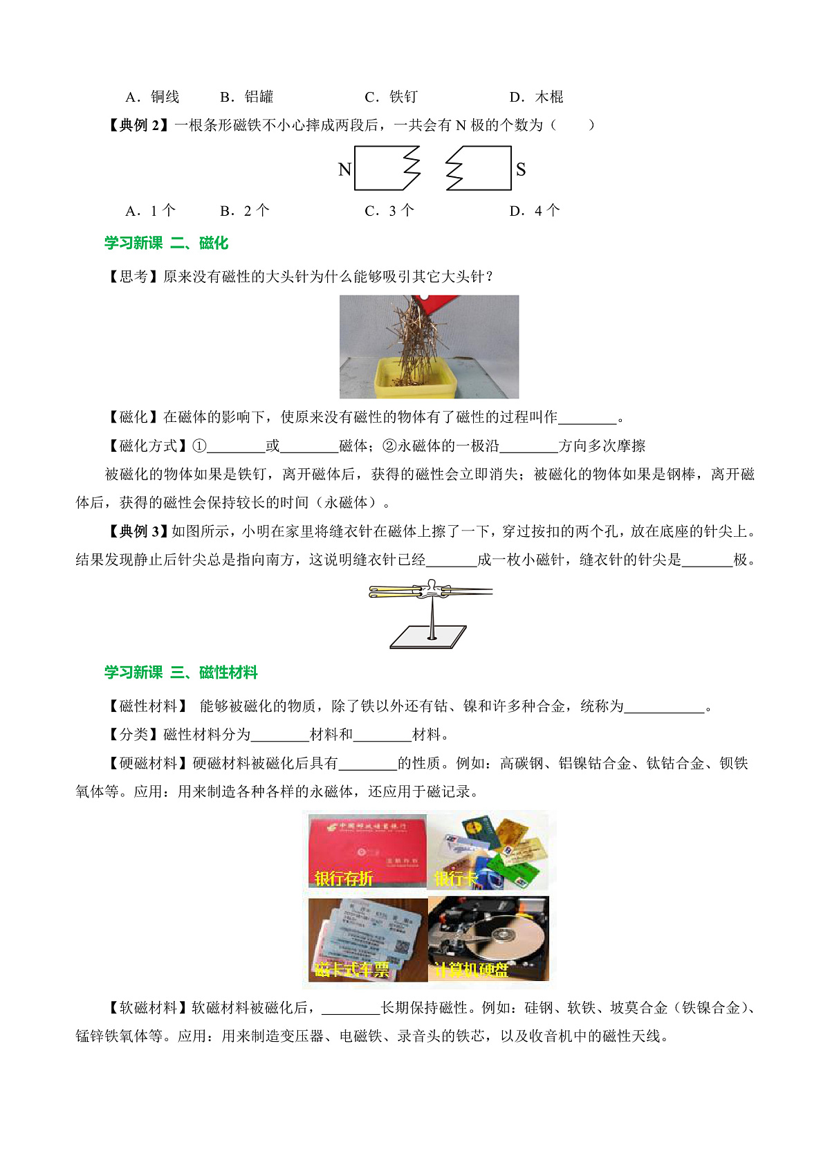 第一节 简单磁现象 (导学案)(原卷版)第3页