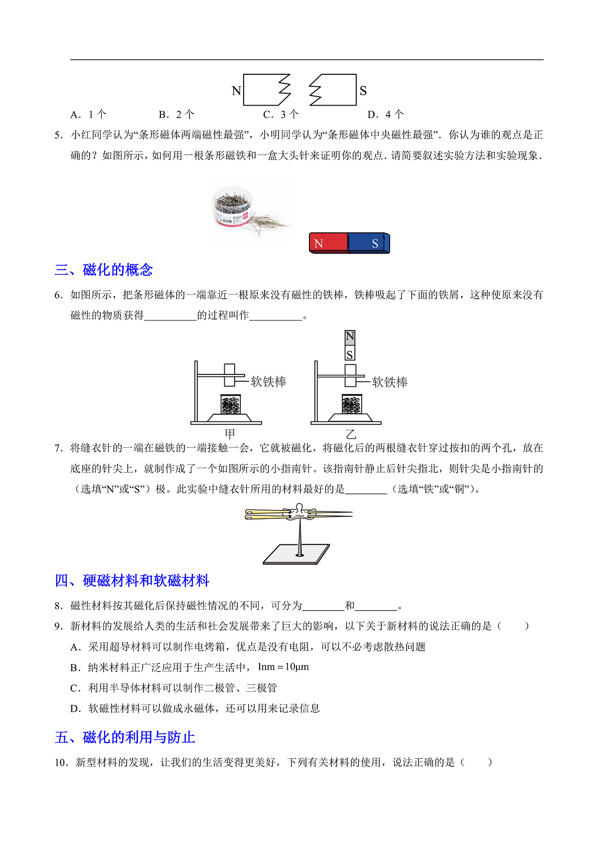 第一节 简单磁现象(分层作业)(原卷版)第2页