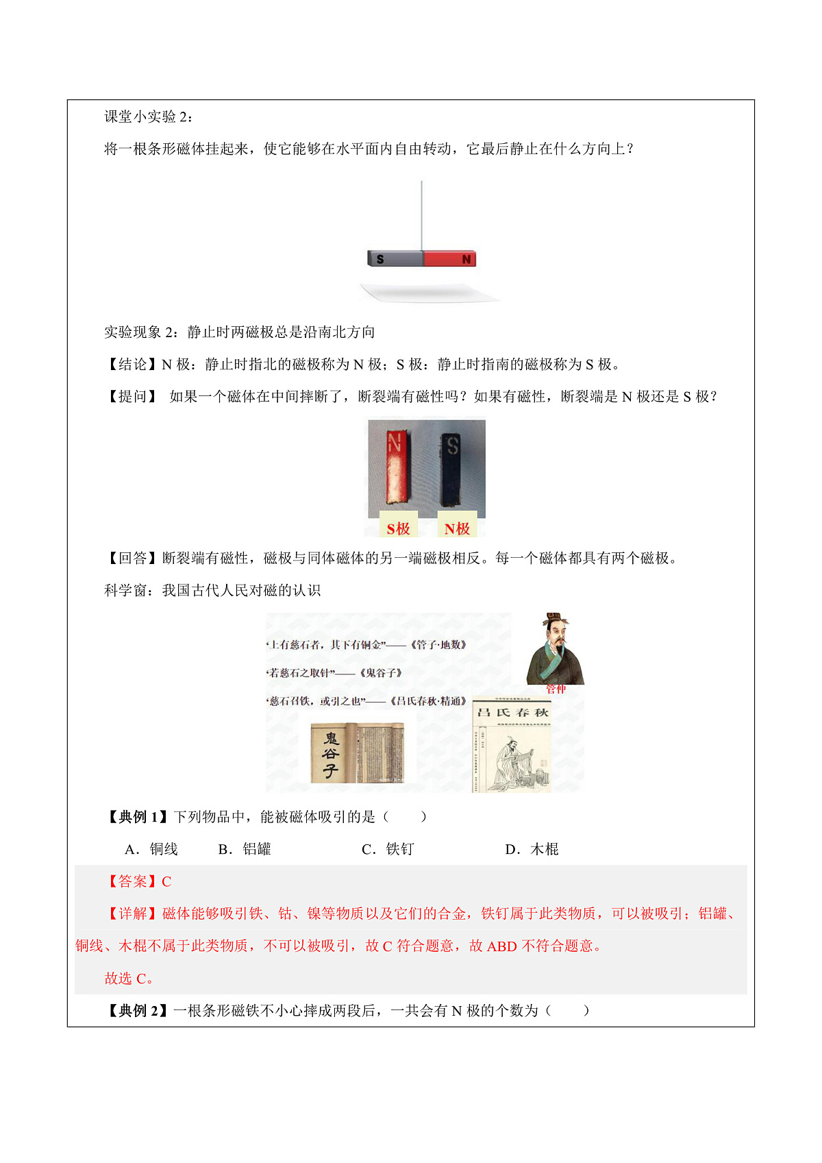 第一节 简单磁现象(教学设计)第3页