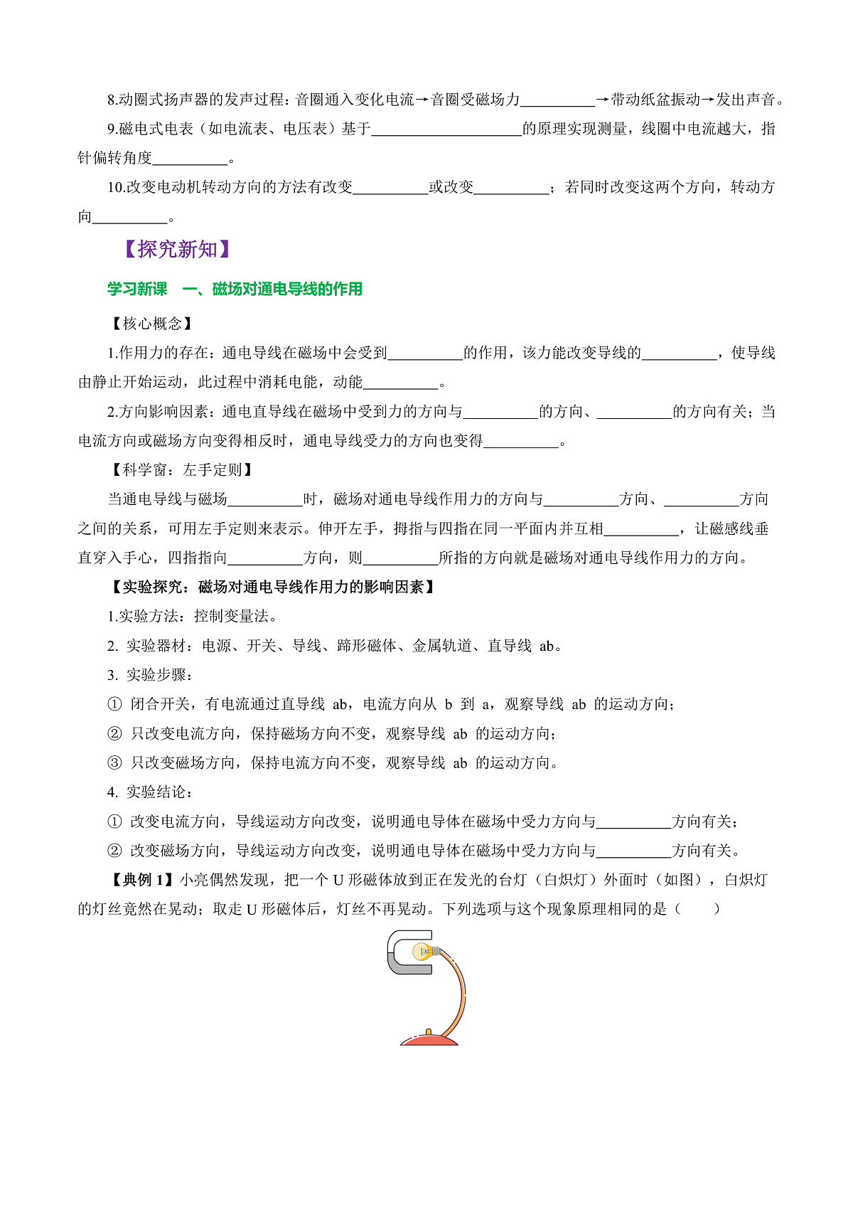 第五节 磁场对通电导线的作用力 (导学案)(原卷版)第2页