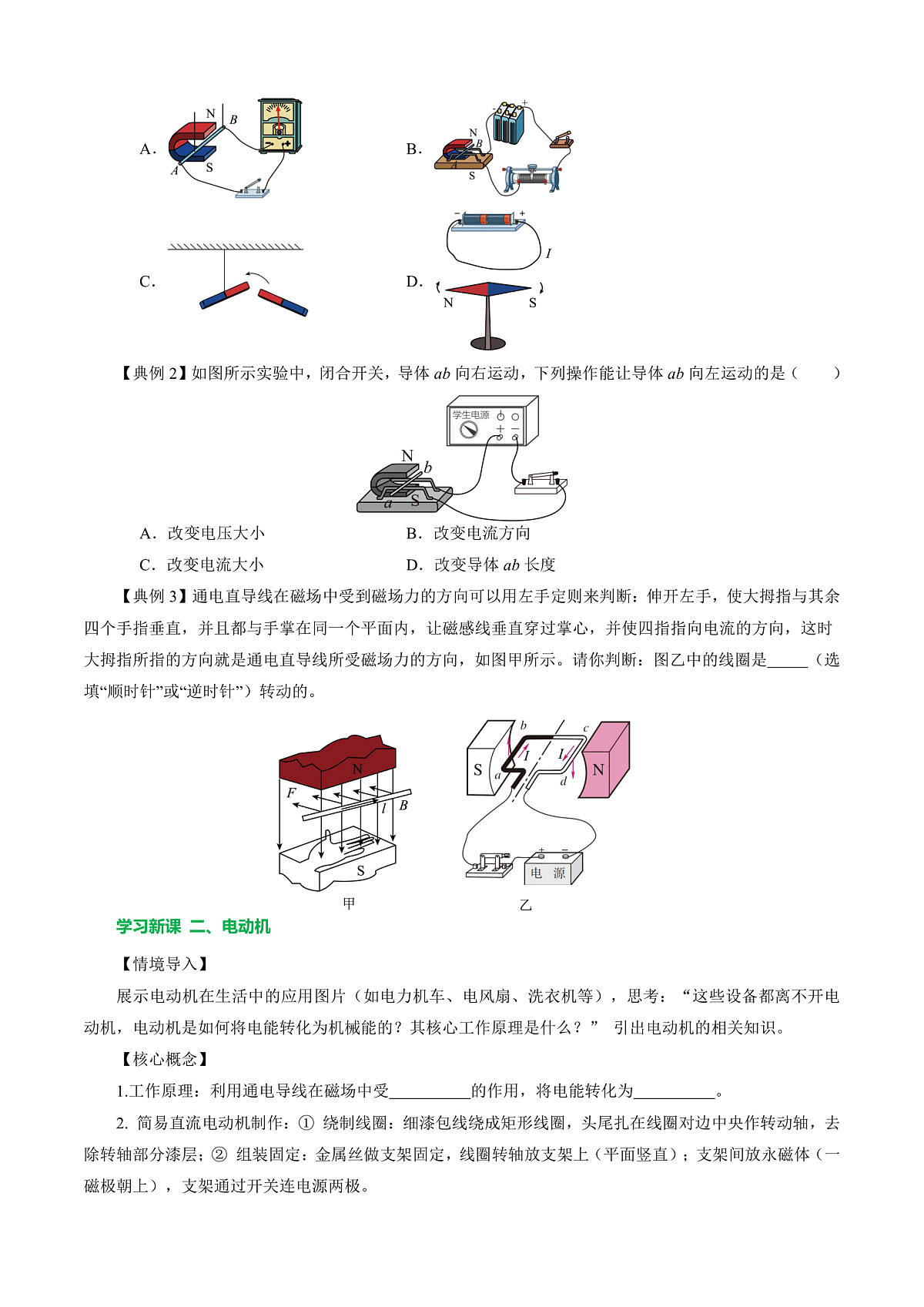 第五节 磁场对通电导线的作用力 (导学案)(原卷版)第3页