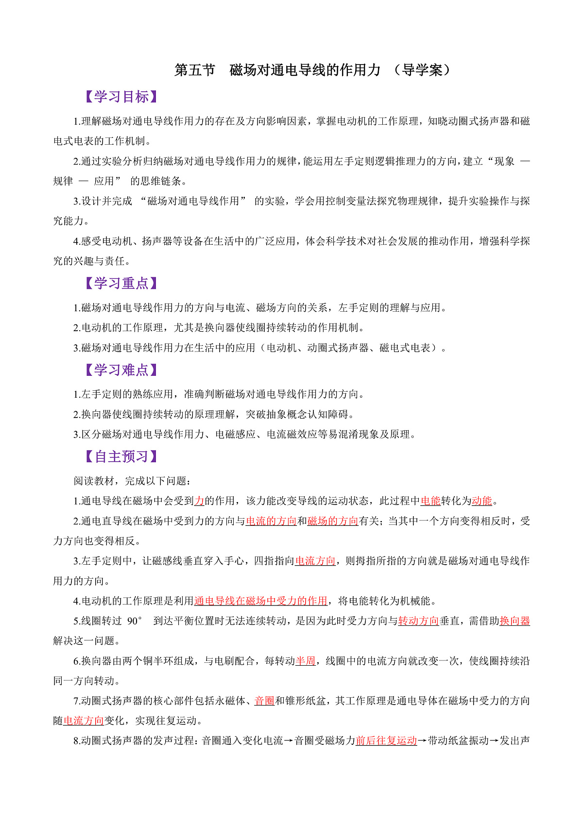 第五节 磁场对通电导线的作用力 (导学案)(解析版)第1页