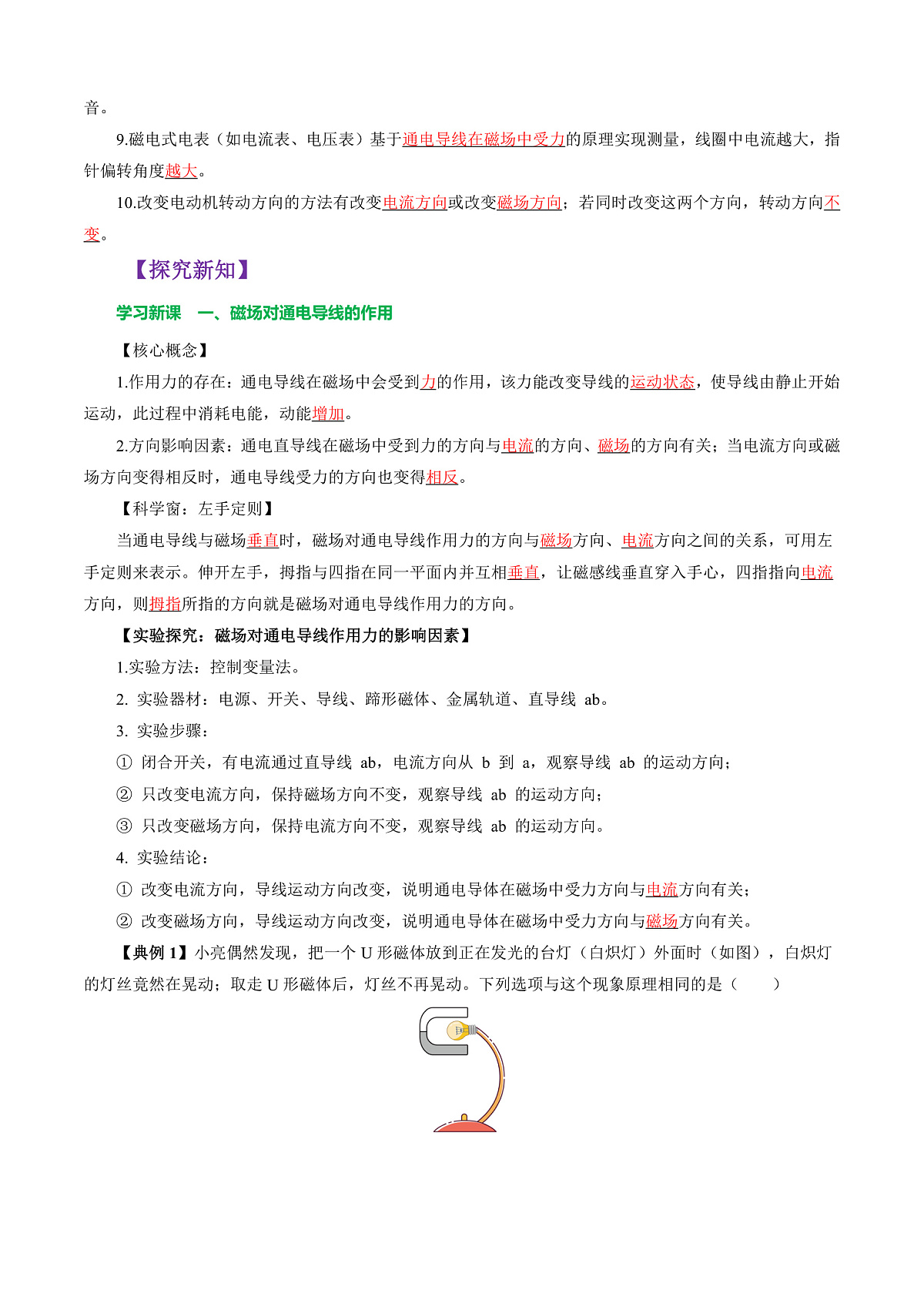 第五节 磁场对通电导线的作用力 (导学案)(解析版)第2页