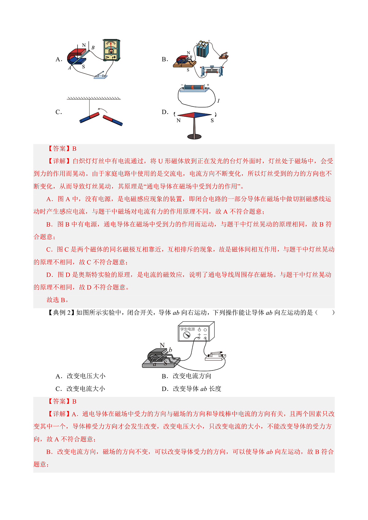 第五节 磁场对通电导线的作用力 (导学案)(解析版)第3页