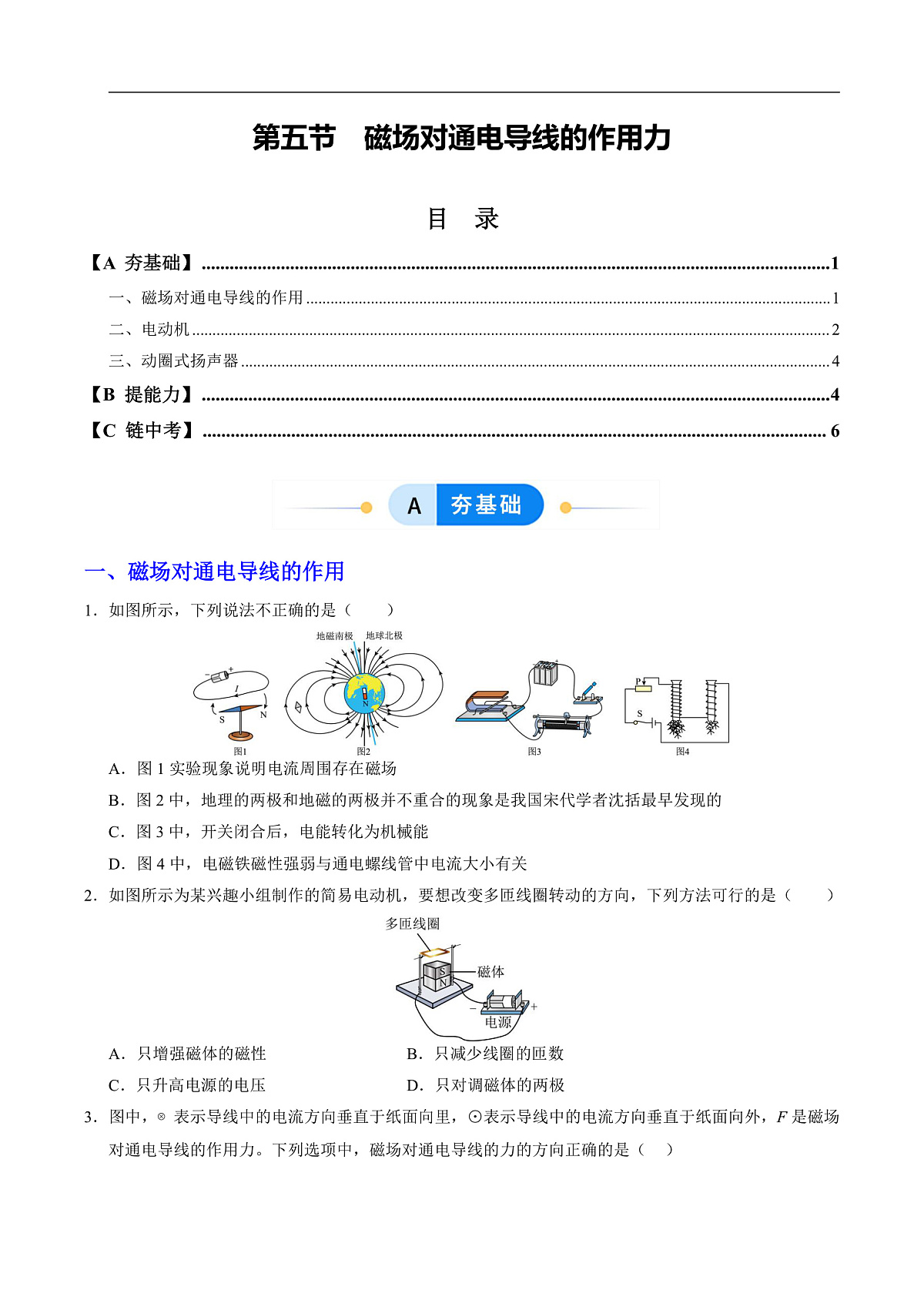 第五节 磁场对通电导线的作用力(分层作业)(原卷版)第1页