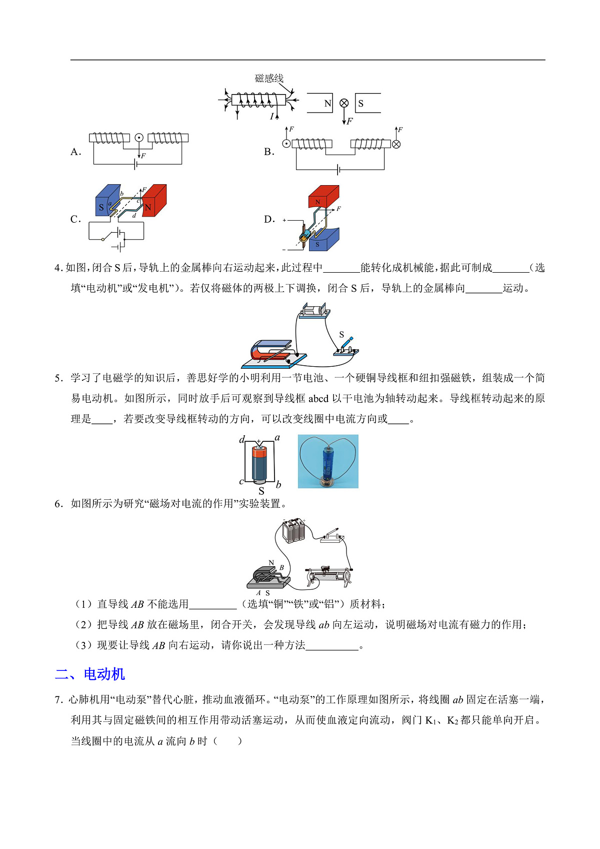 第五节 磁场对通电导线的作用力(分层作业)(原卷版)第2页