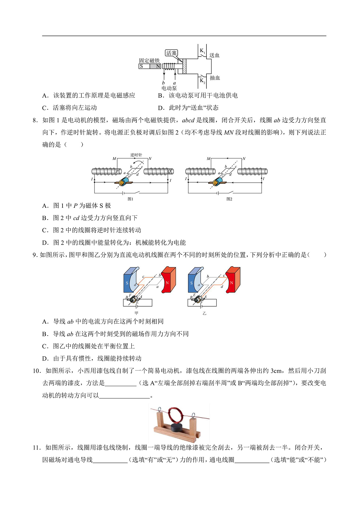 第五节 磁场对通电导线的作用力(分层作业)(原卷版)第3页