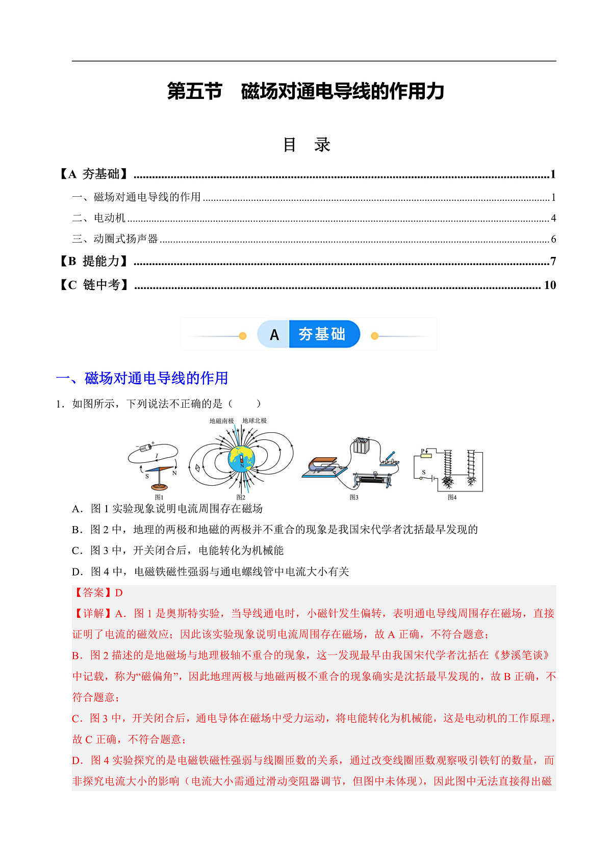 第五节 磁场对通电导线的作用力(分层作业)(解析版)第1页