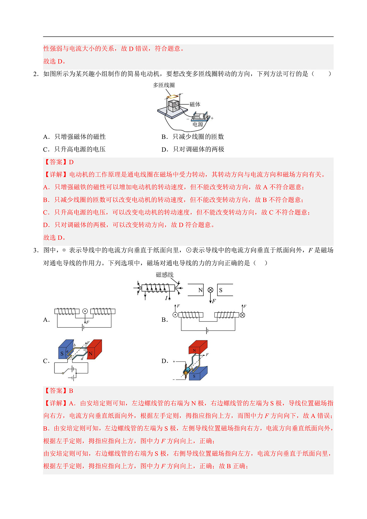 第五节 磁场对通电导线的作用力(分层作业)(解析版)第2页