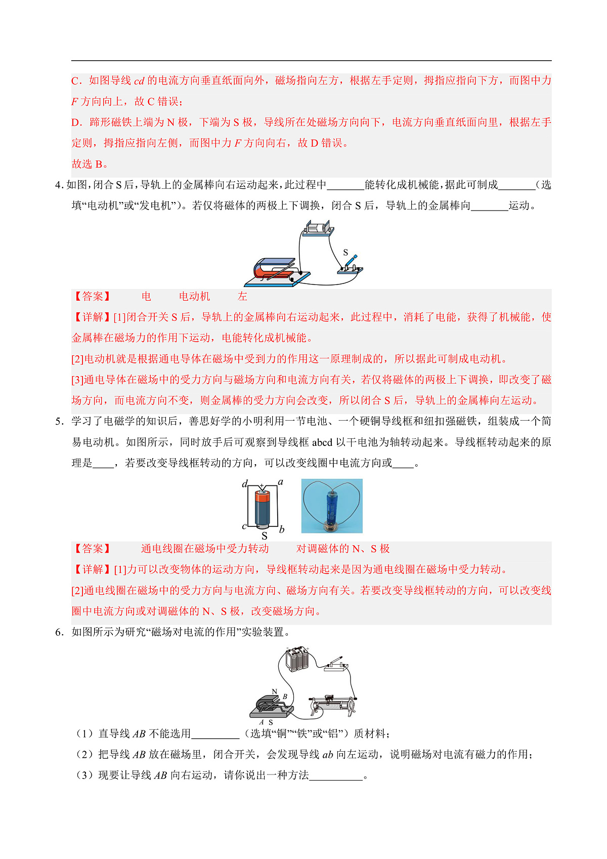 第五节 磁场对通电导线的作用力(分层作业)(解析版)第3页