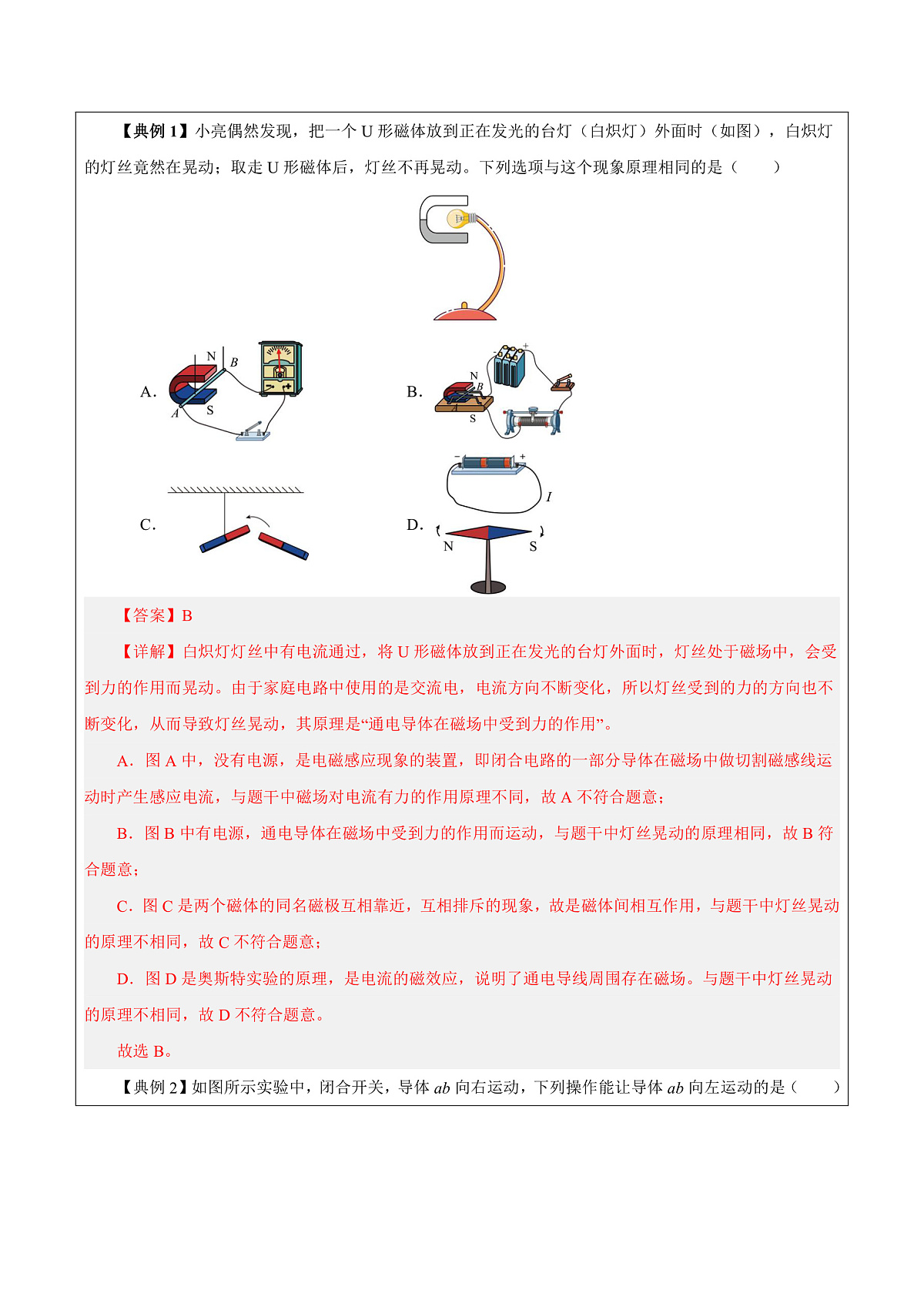 第五节 磁场对通电导线的作用力(教学设计)第3页