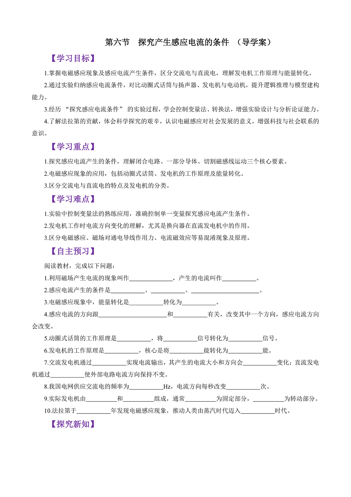 第六节 探究产生感应电流的条件 (导学案)(原卷版)第1页