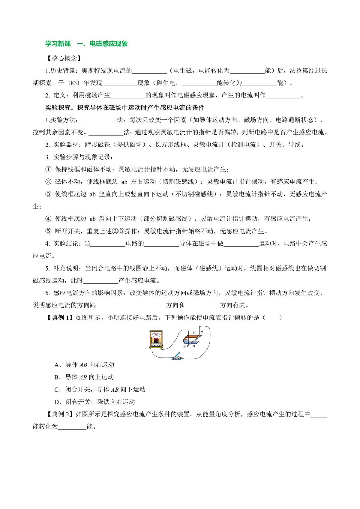 第六节 探究产生感应电流的条件 (导学案)(原卷版)第2页
