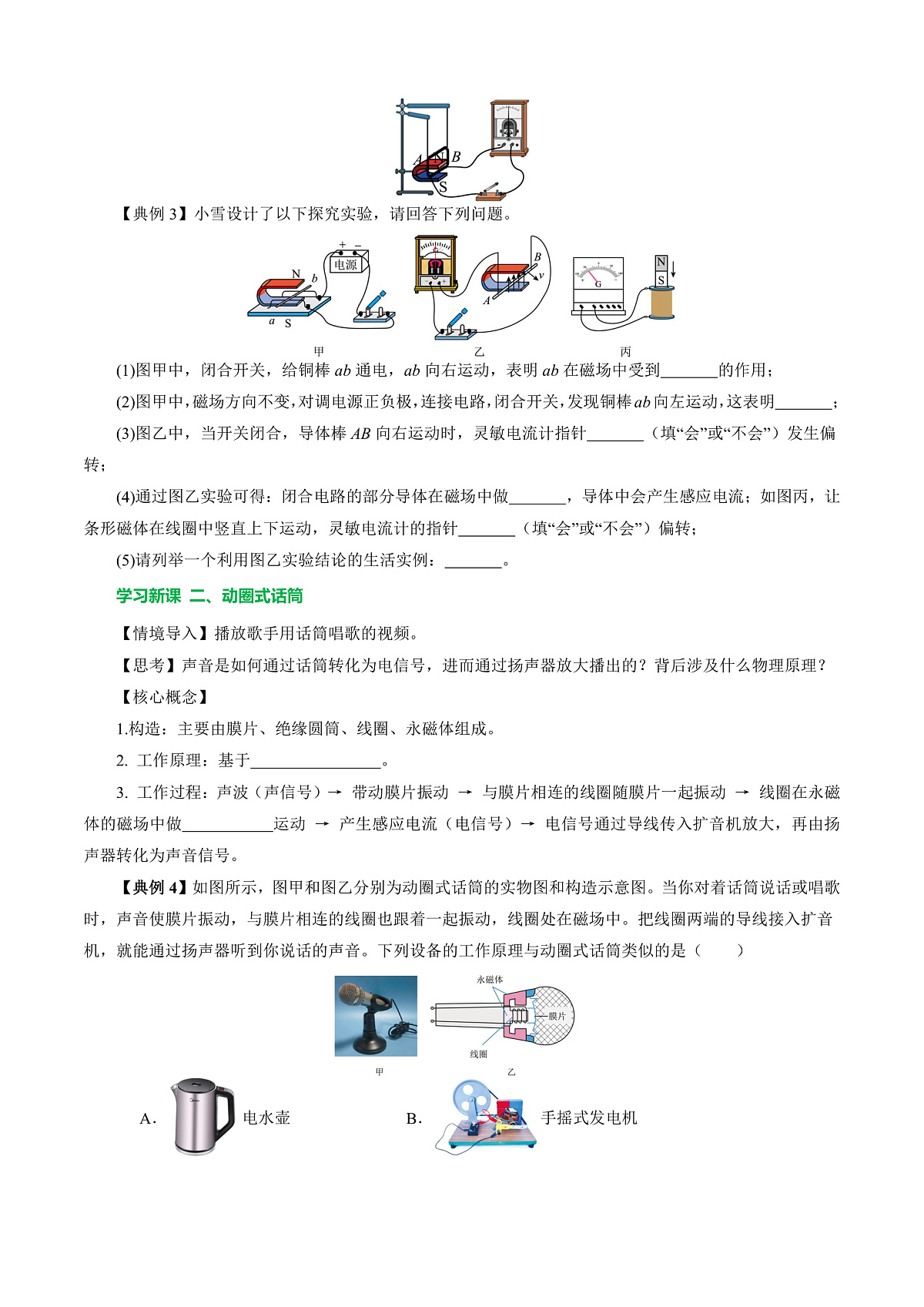 第六节 探究产生感应电流的条件 (导学案)(原卷版)第3页