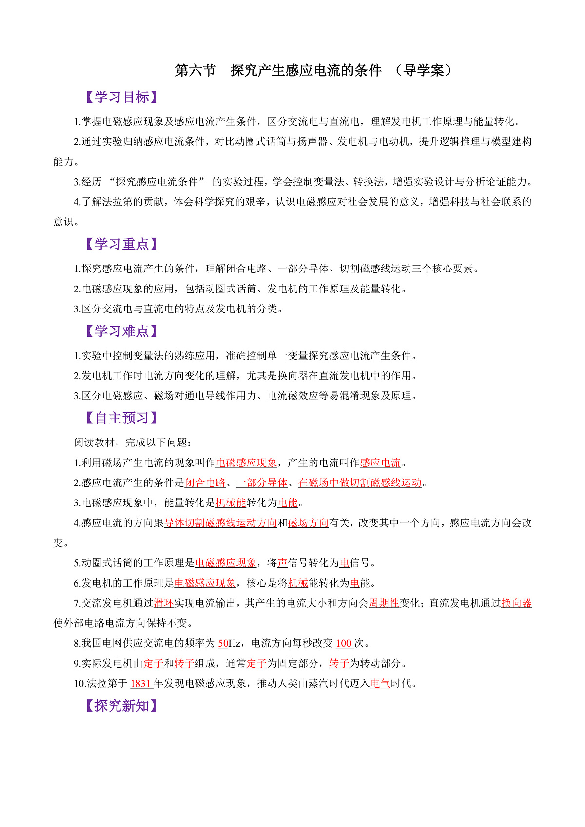 第六节 探究产生感应电流的条件 (导学案)(解析版)第1页