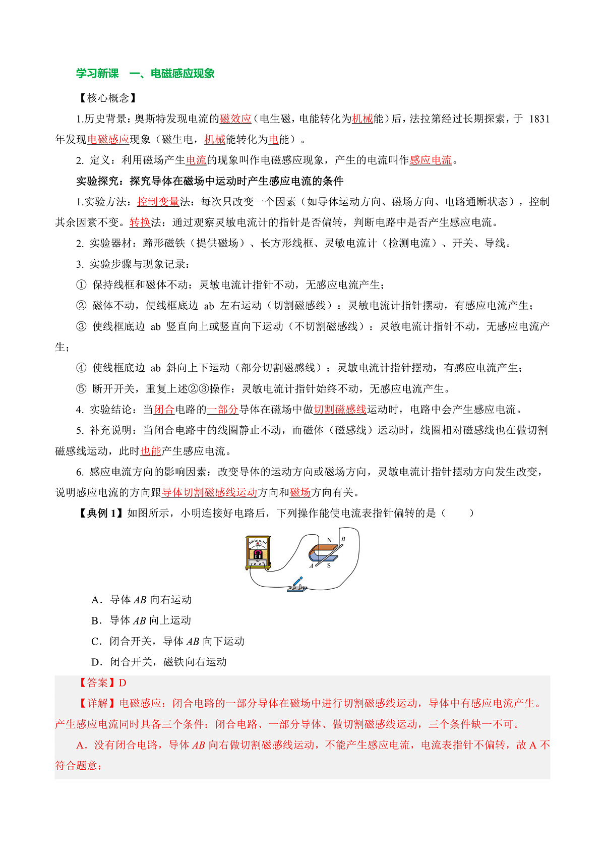 第六节 探究产生感应电流的条件 (导学案)(解析版)第2页