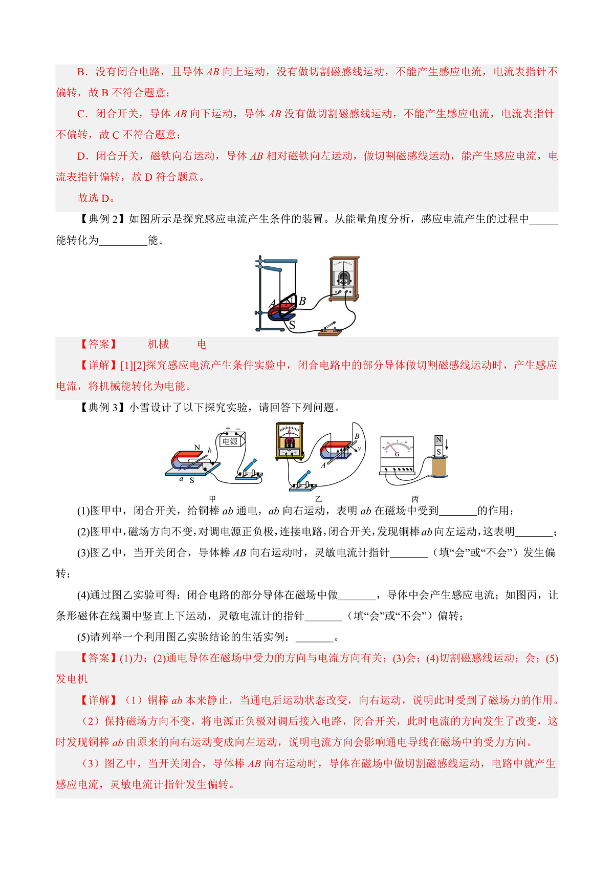 第六节 探究产生感应电流的条件 (导学案)(解析版)第3页