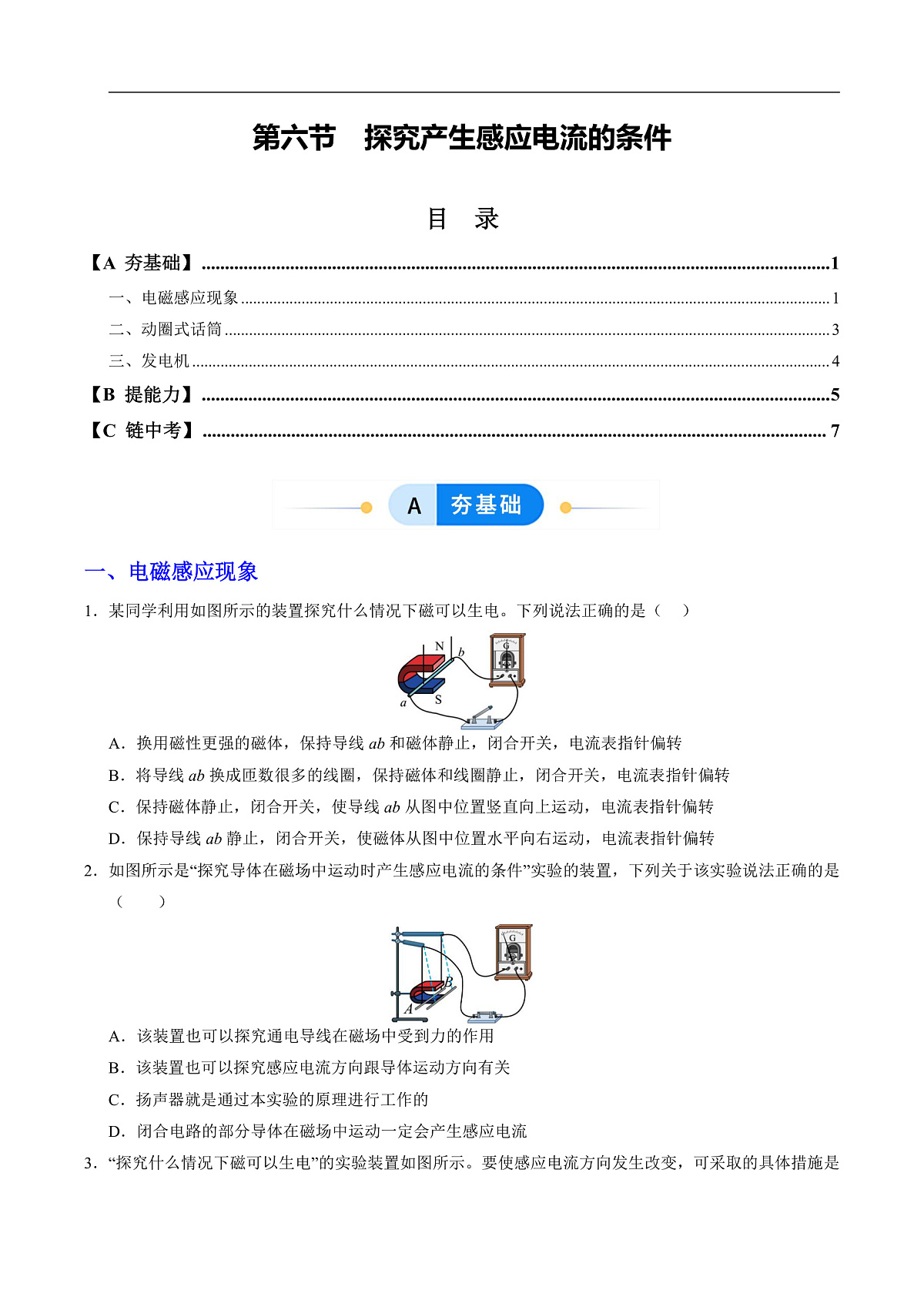第六节 探究产生感应电流的条件(分层作业)(原卷版)第1页