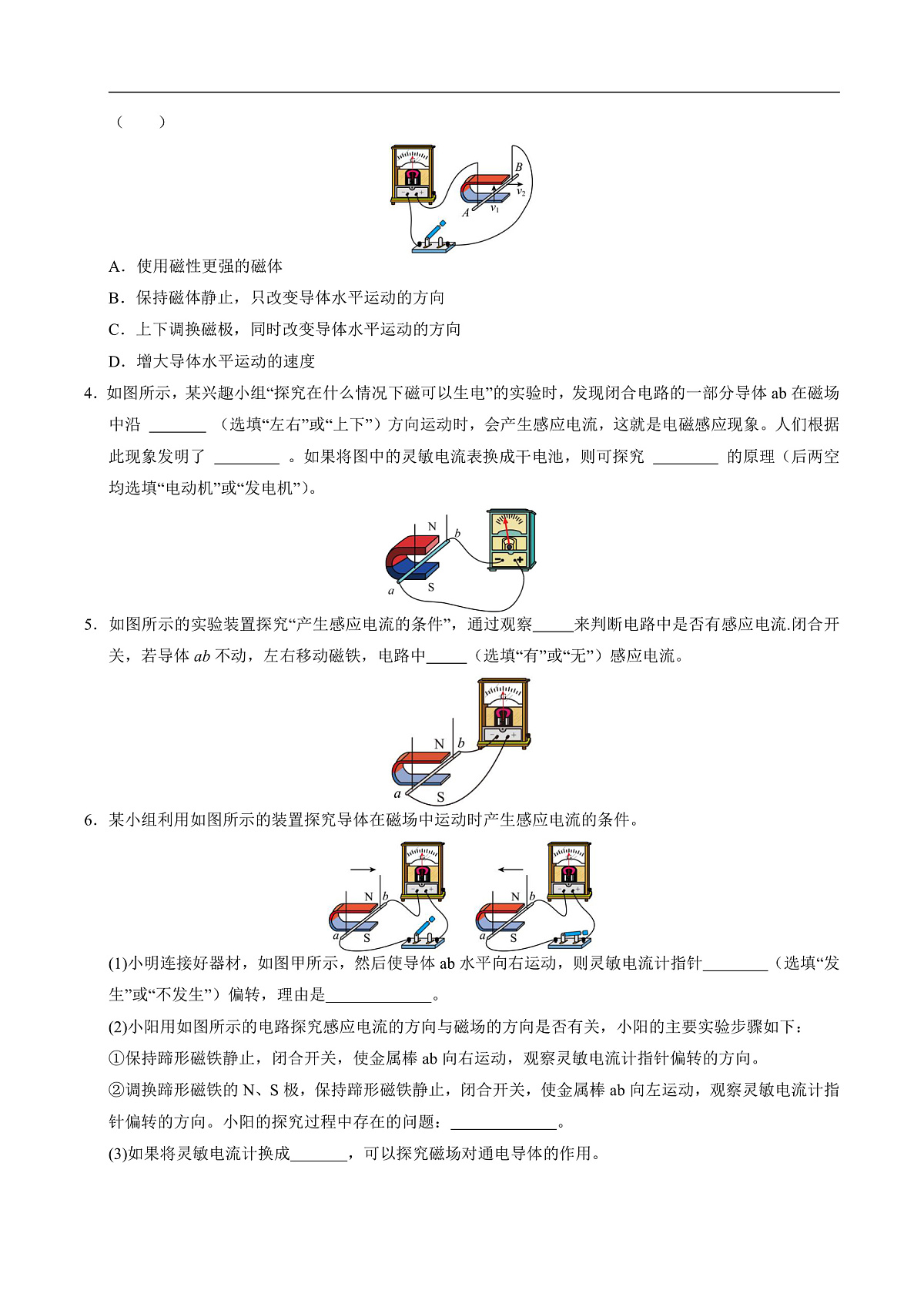 第六节 探究产生感应电流的条件(分层作业)(原卷版)第2页