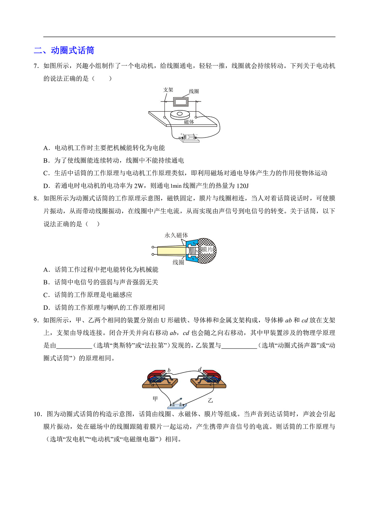 第六节 探究产生感应电流的条件(分层作业)(原卷版)第3页