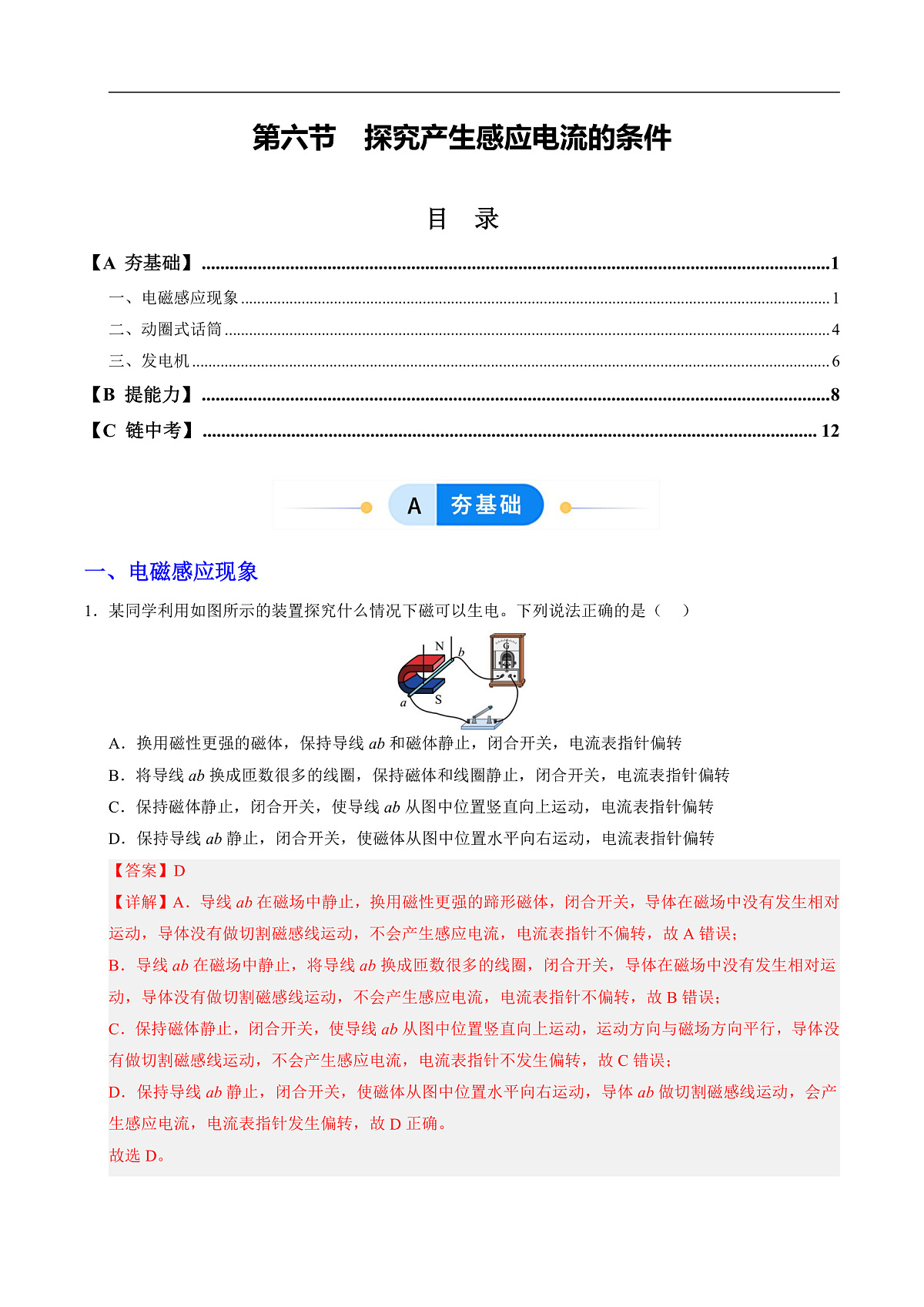 第六节 探究产生感应电流的条件(分层作业)(解析版)第1页