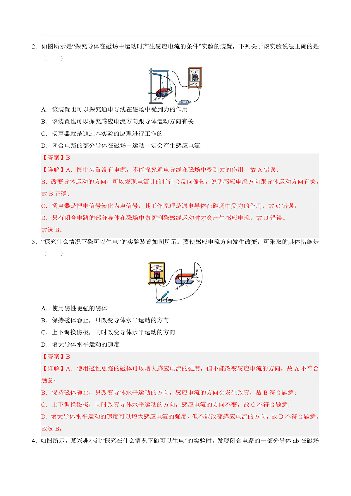 第六节 探究产生感应电流的条件(分层作业)(解析版)第2页