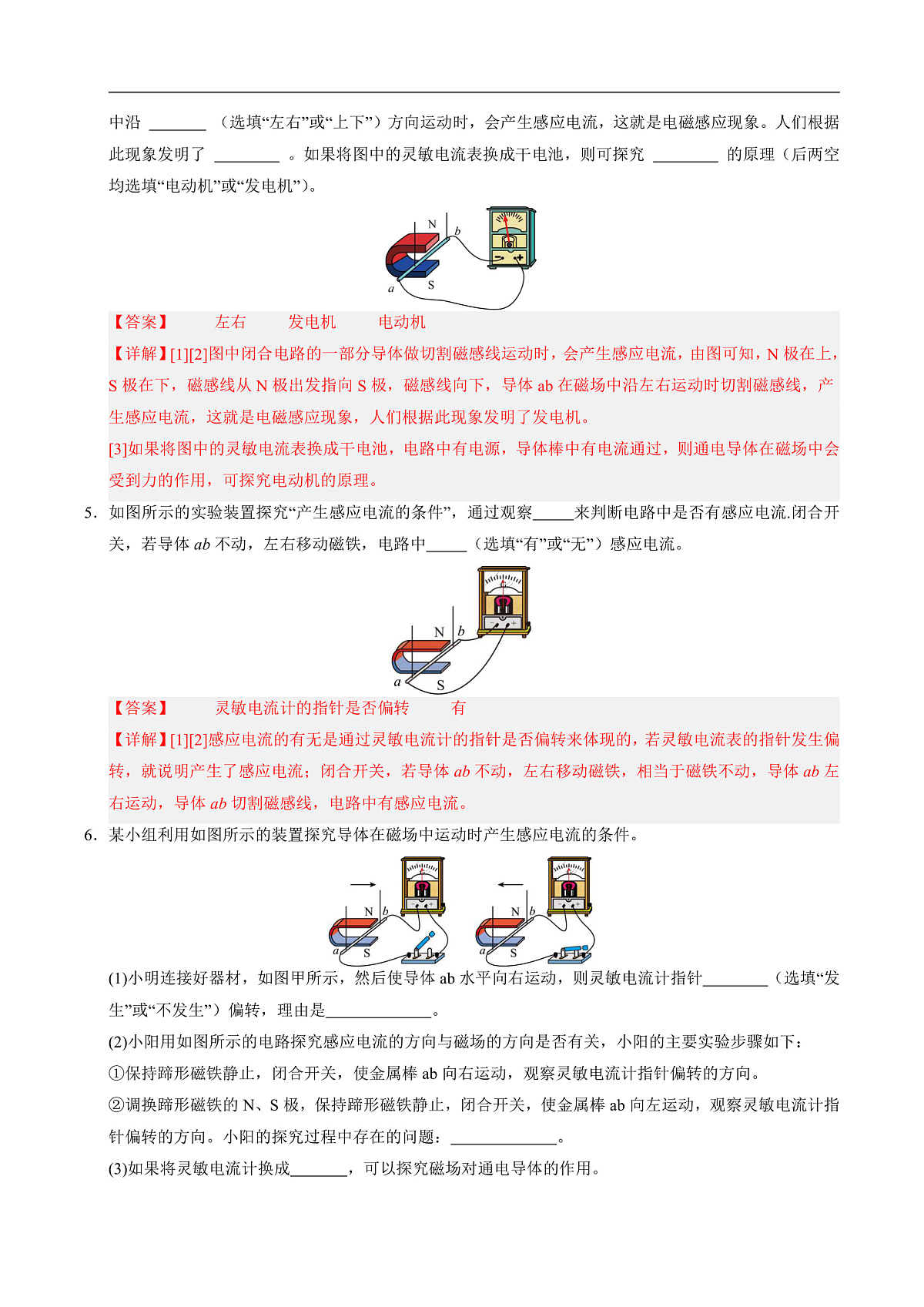 第六节 探究产生感应电流的条件(分层作业)(解析版)第3页