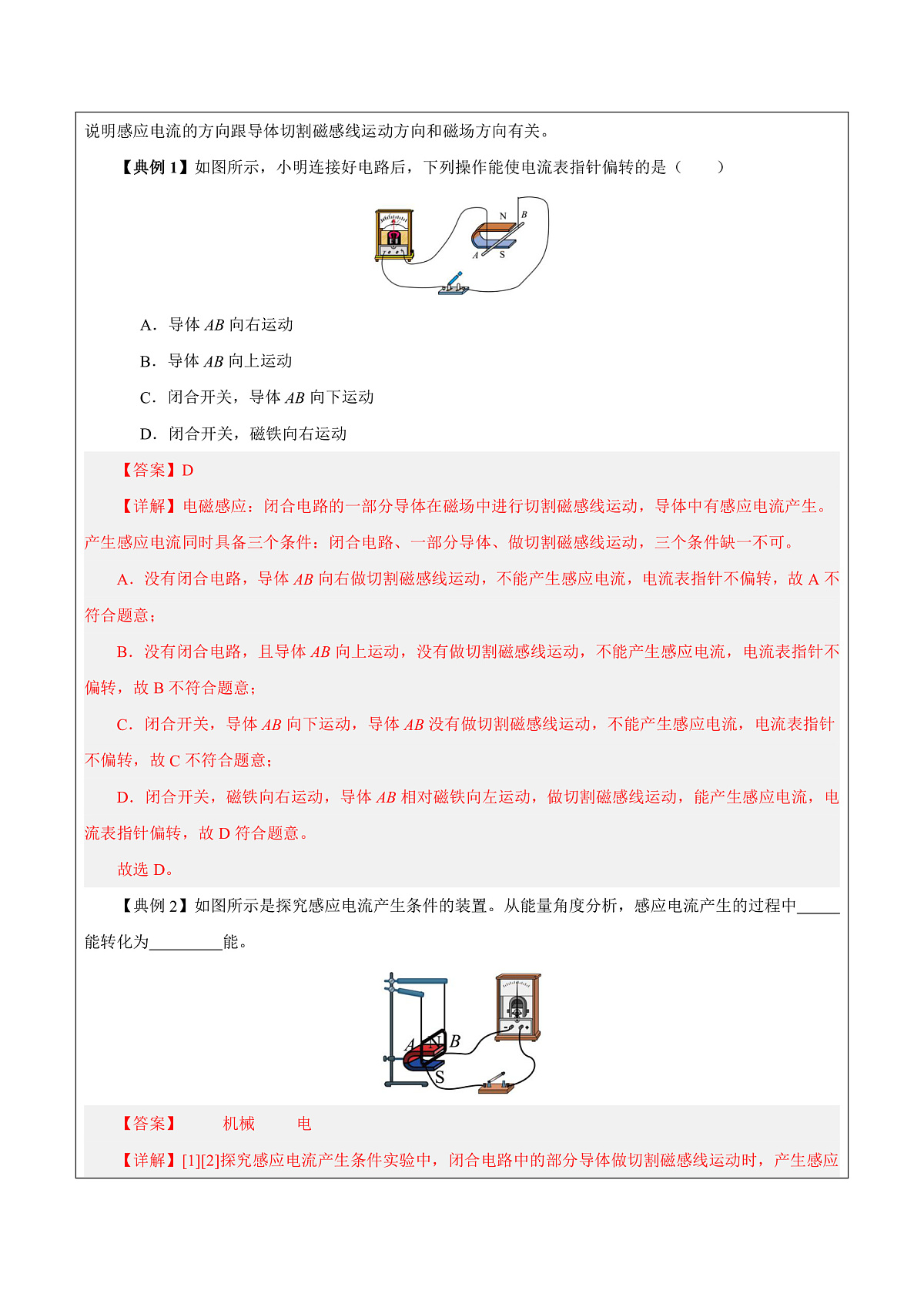 第六节 探究产生感应电流的条件(教学设计)第3页