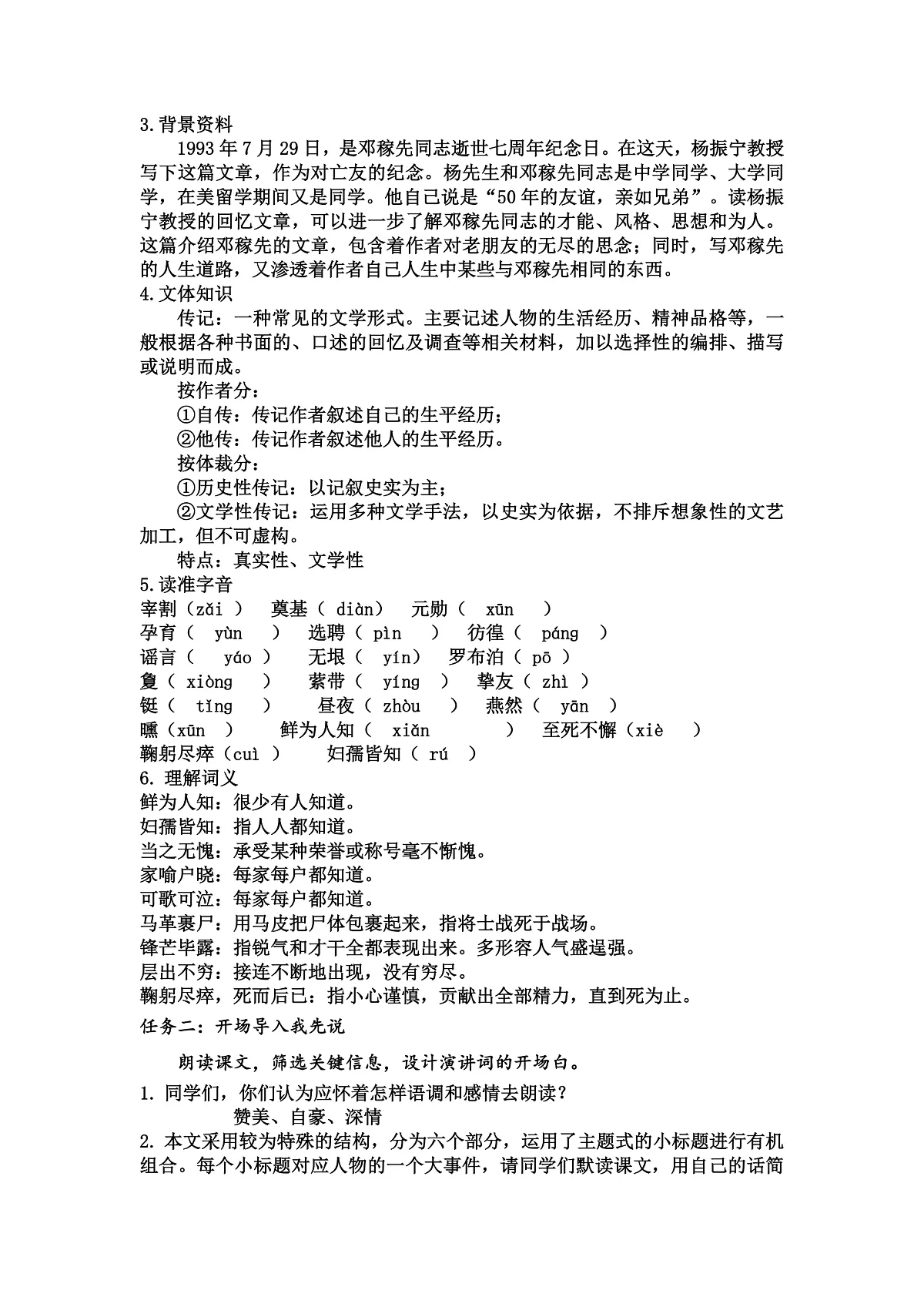第1课《邓稼先》教学设计第3页