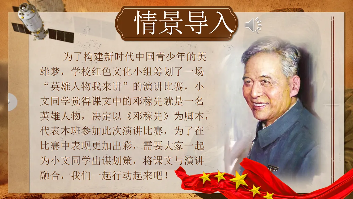 第1课《邓稼先》课件第1页