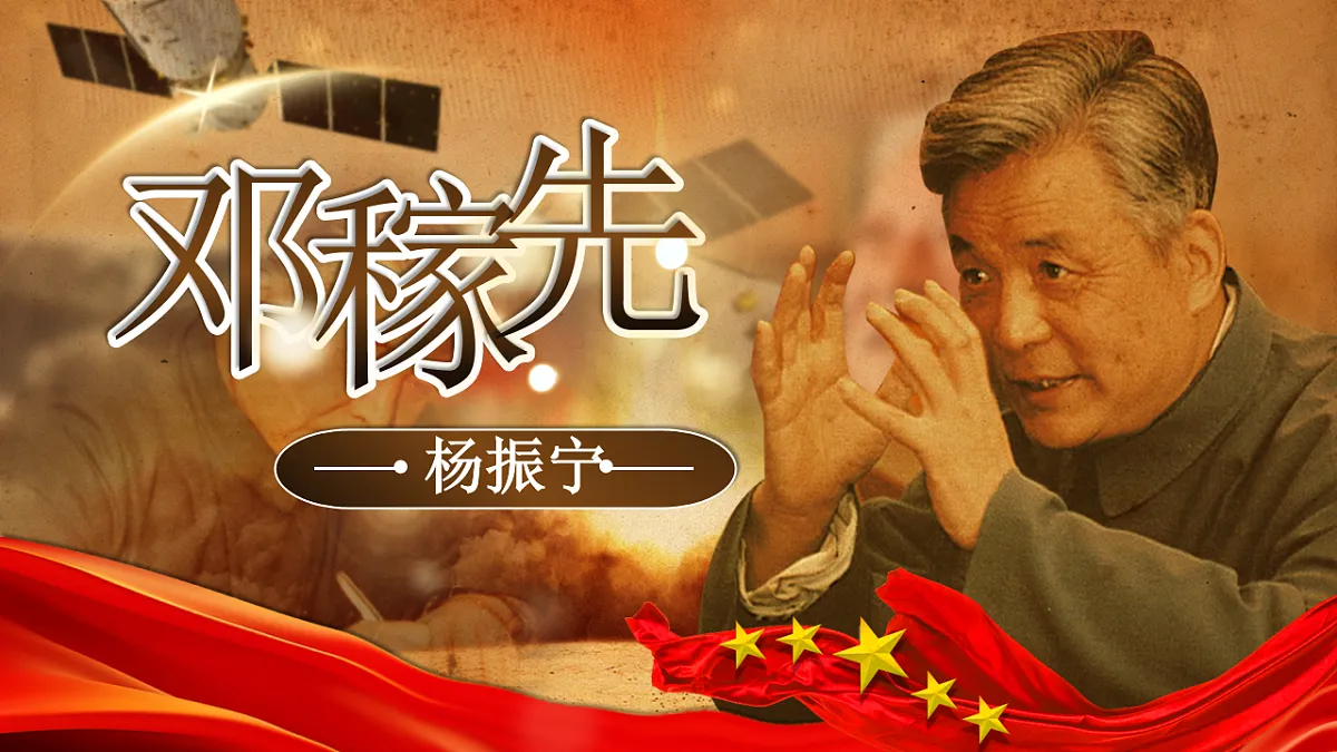 第1课《邓稼先》课件第2页