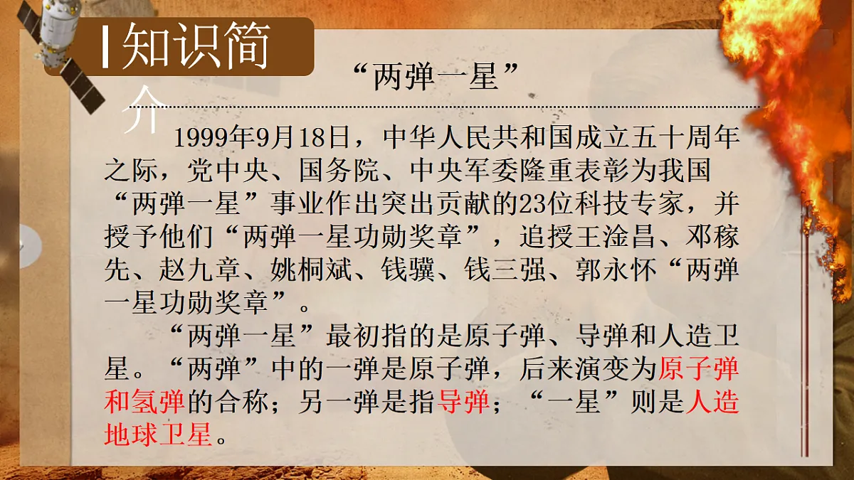 第1课《邓稼先》课件第6页