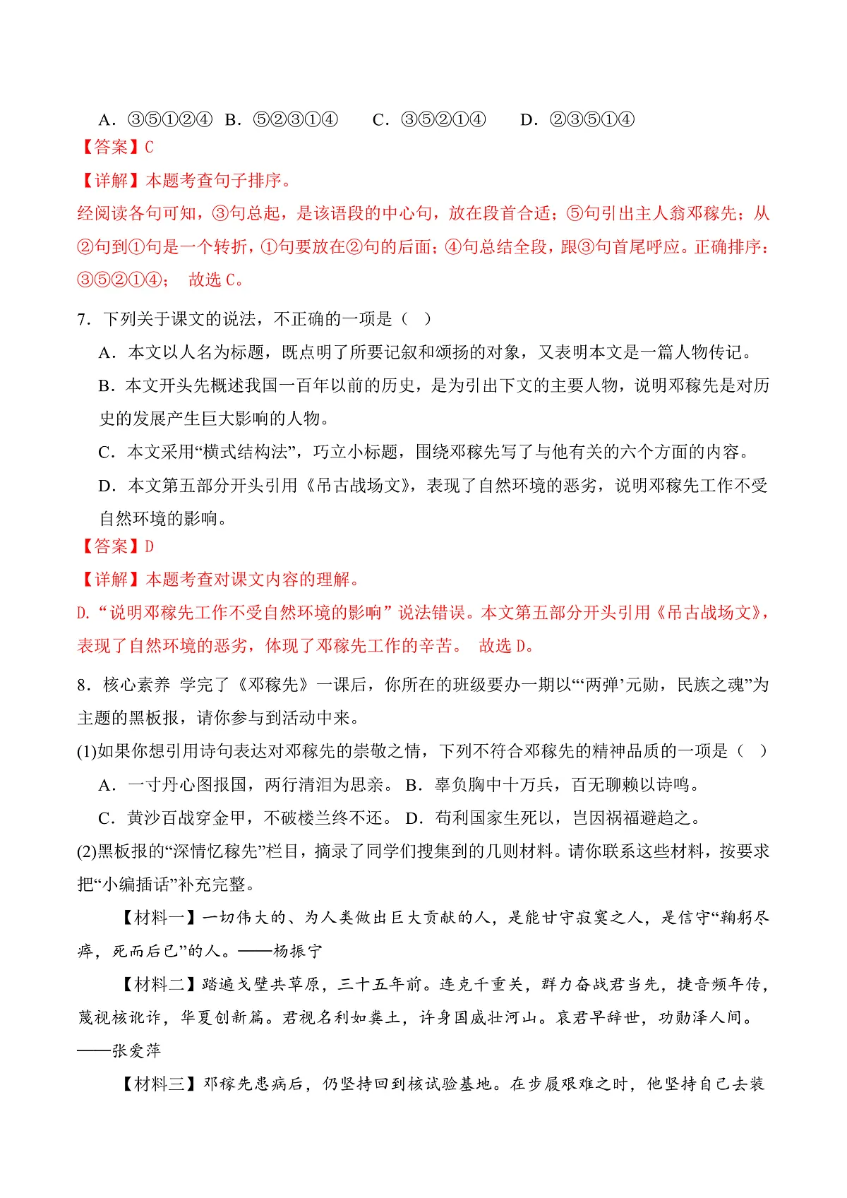 第1课《邓稼先》(作业)(解析版)第3页