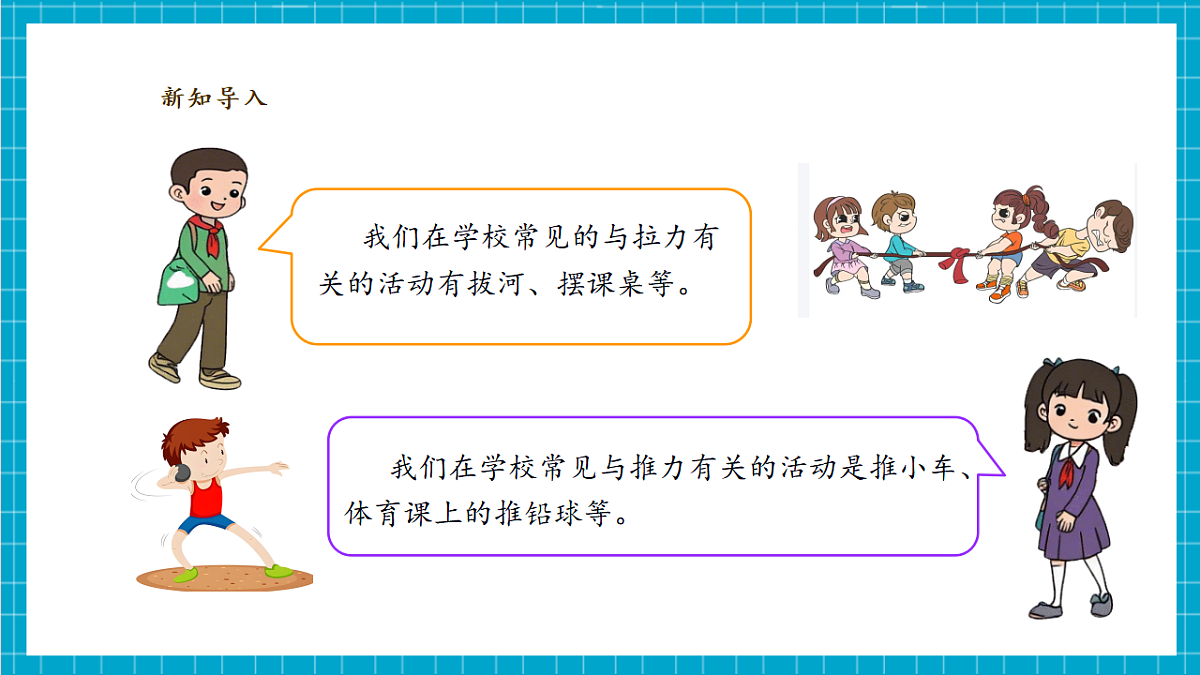 4.1《推力和拉力》课时课件第5页