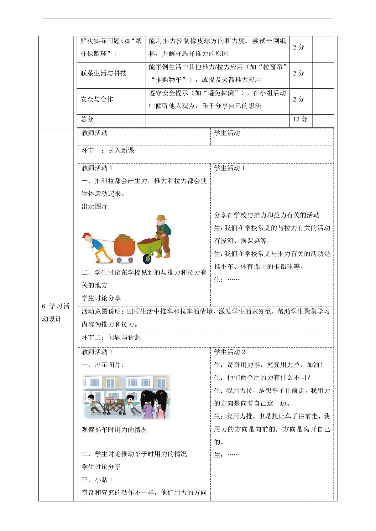 【教学评一体化】4.1《推力和拉力》课时教案第2页