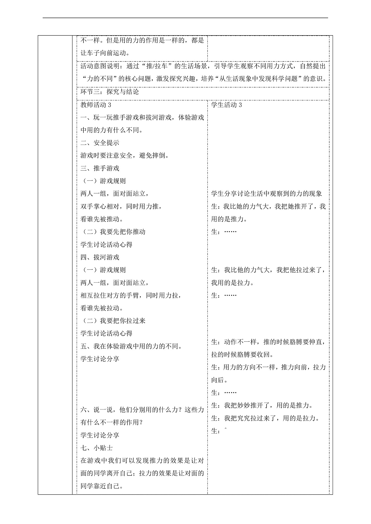 【教学评一体化】4.1《推力和拉力》课时教案第3页