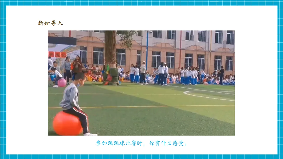 4.2《形状变了》 课时课件第4页