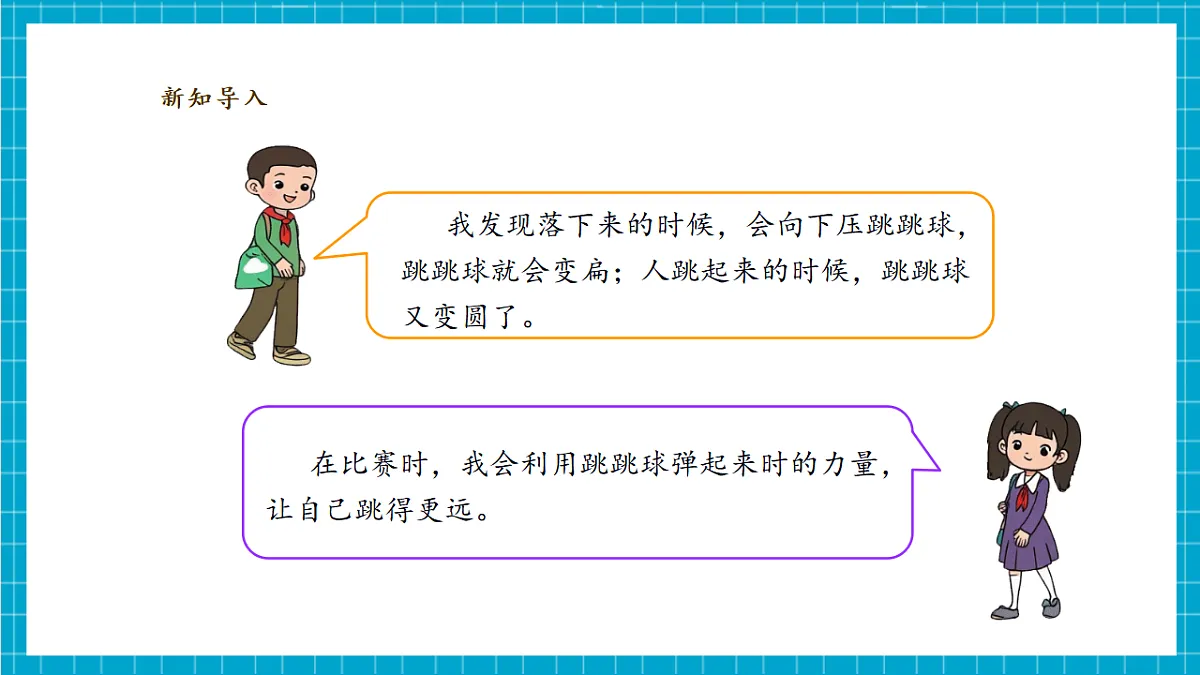 4.2《形状变了》 课时课件第5页