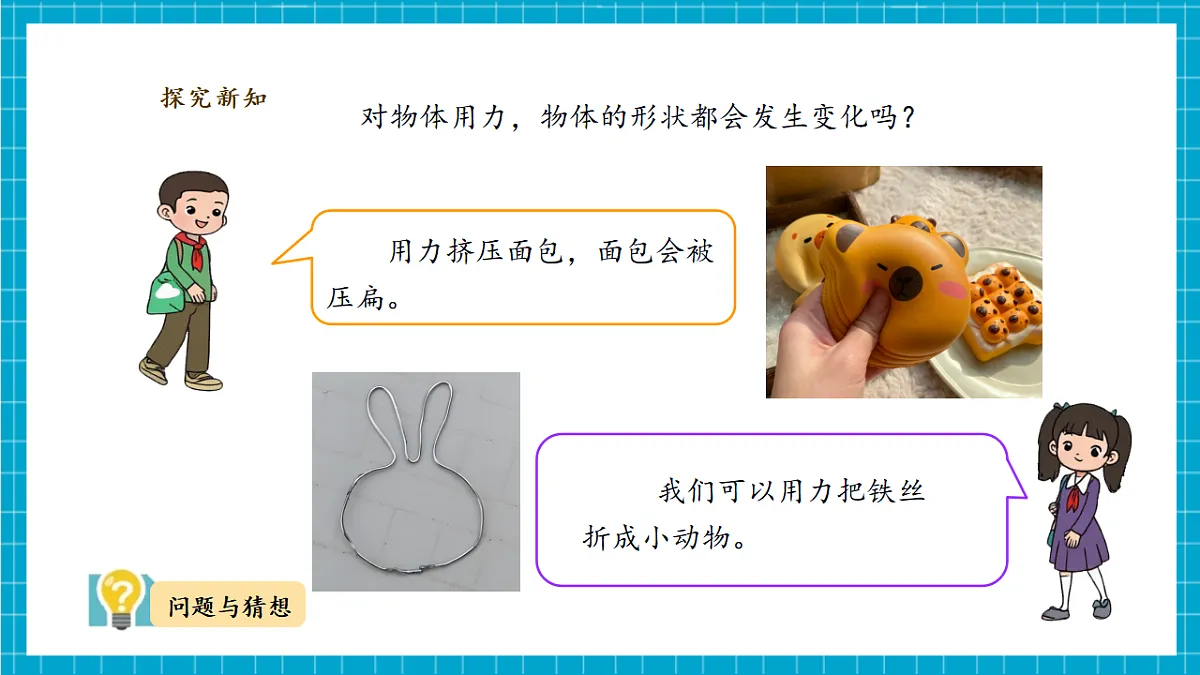 4.2《形状变了》 课时课件第7页