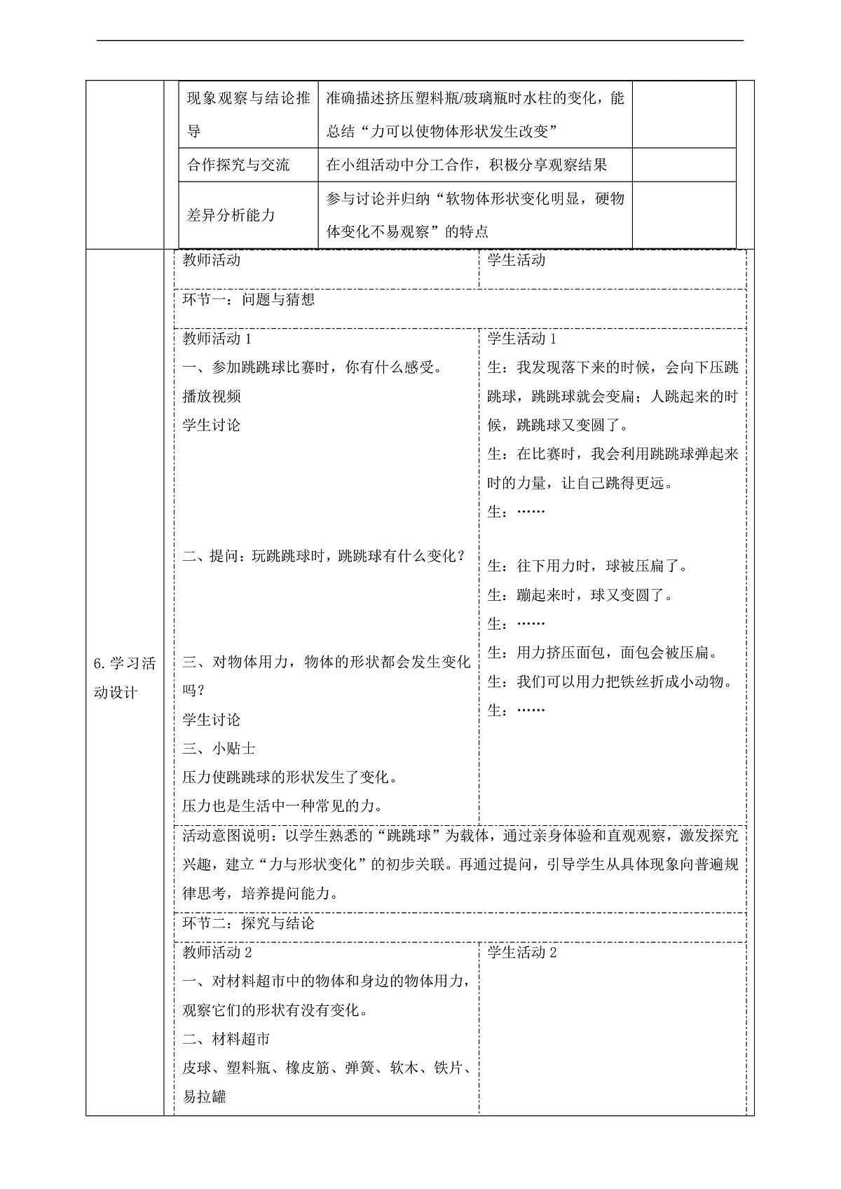 【教学评一体化】4.2《形状变了》课时教案第2页
