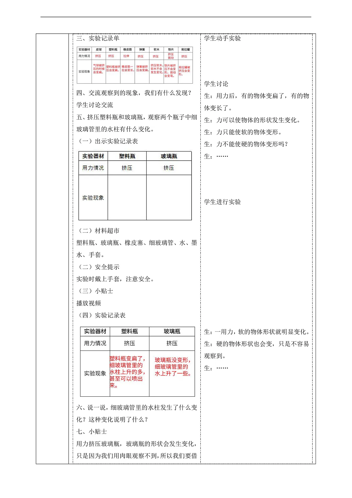 【教学评一体化】4.2《形状变了》课时教案第3页