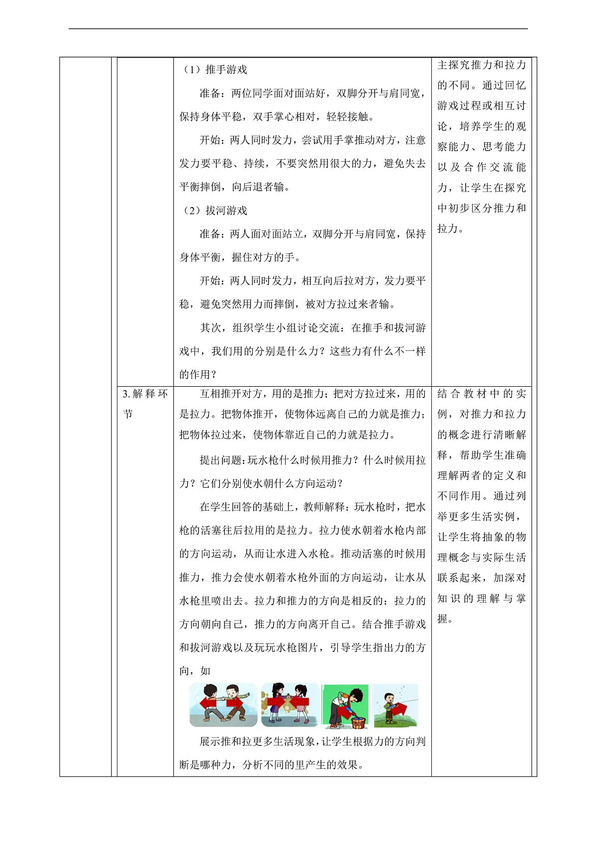 4.1《推力和拉力》课时教案第2页