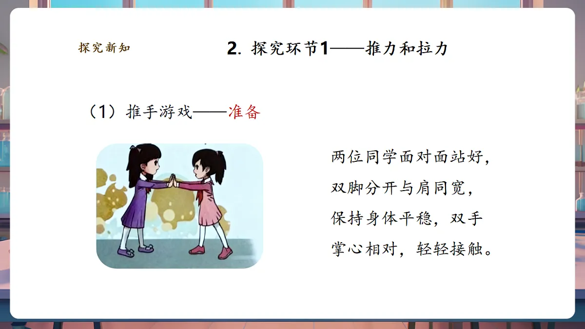 4.1《推力和拉力》课时课件第5页