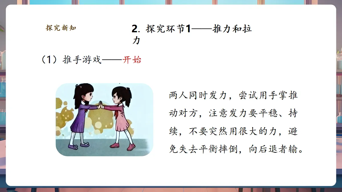 4.1《推力和拉力》课时课件第6页