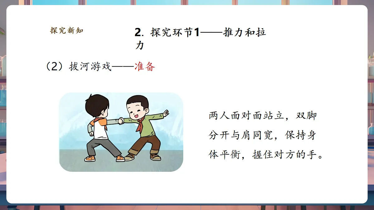 4.1《推力和拉力》课时课件第7页